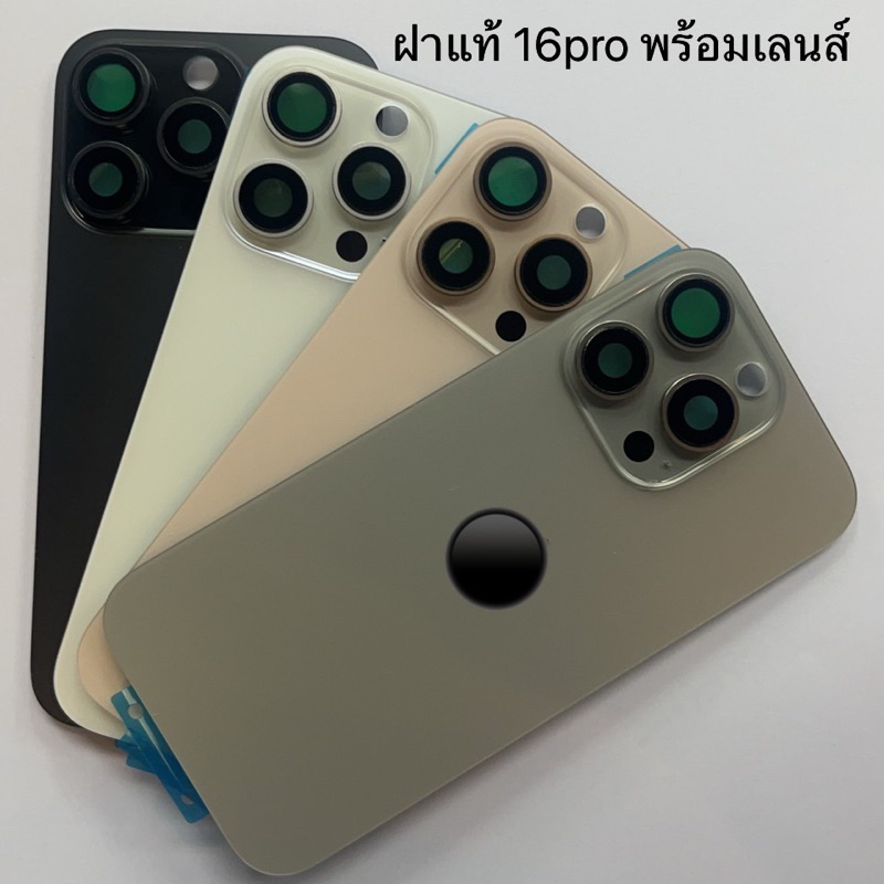 ฝาแท้ 16pro ฝาหลังมือถือพร้อมเลนส์ Back Cover สินค้ามีโลโก้