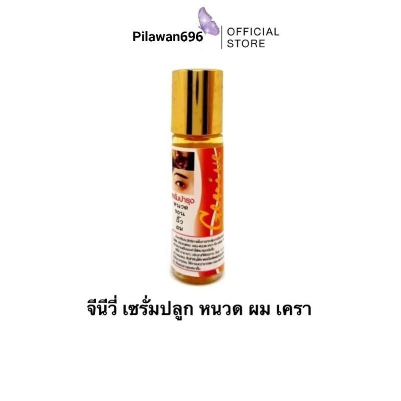 Genive จีนีวี่ เซรั่มปลูกคิ้ว ปลูกหนวด ปลูกผม