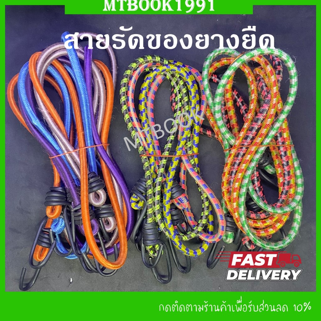 สายรัดของยางยืด สายรัดมอเตอร์ไซค์ สายรัดของเอนกประสงค์ (1 เส้นคละสี)