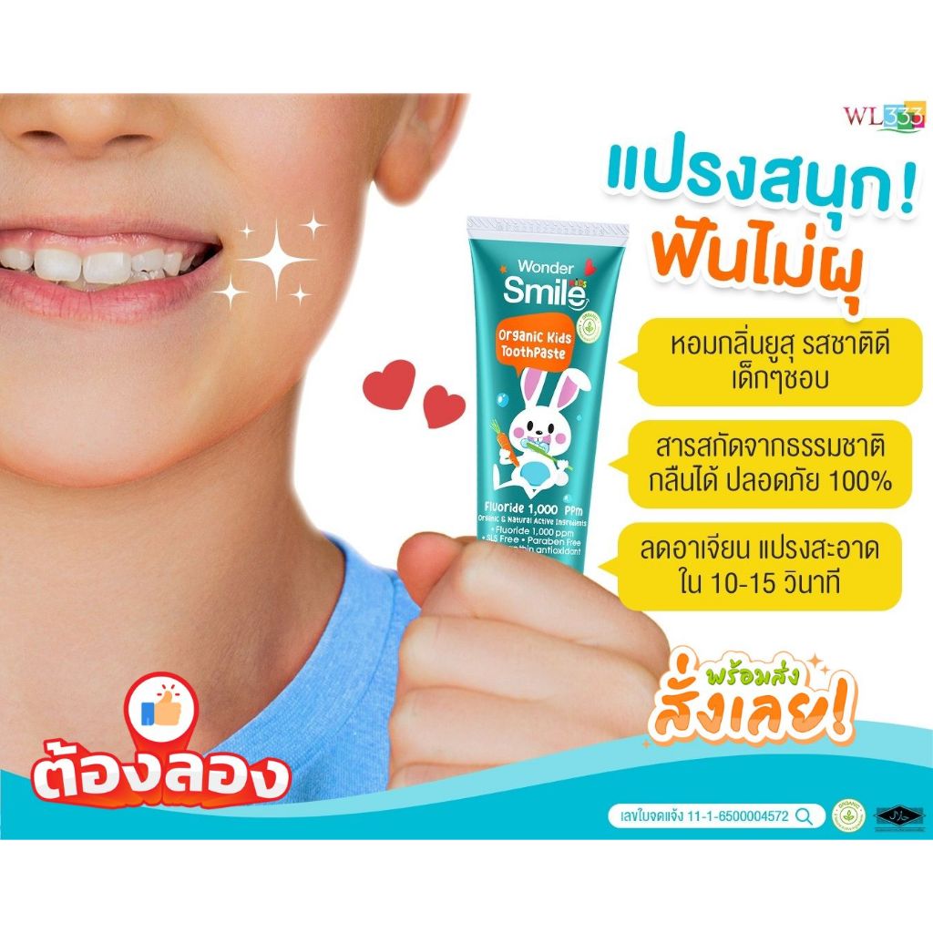 12.12 ส่งฟรี Wonder Smile แท้100% ยาสีฟันฟอกฟันขาว ปัญหาฟันพุ กลิ่นปาก ฟันเหลือง ยาสีฟันสูตรพิเศษ#ใหม่แปรงสีฟัน