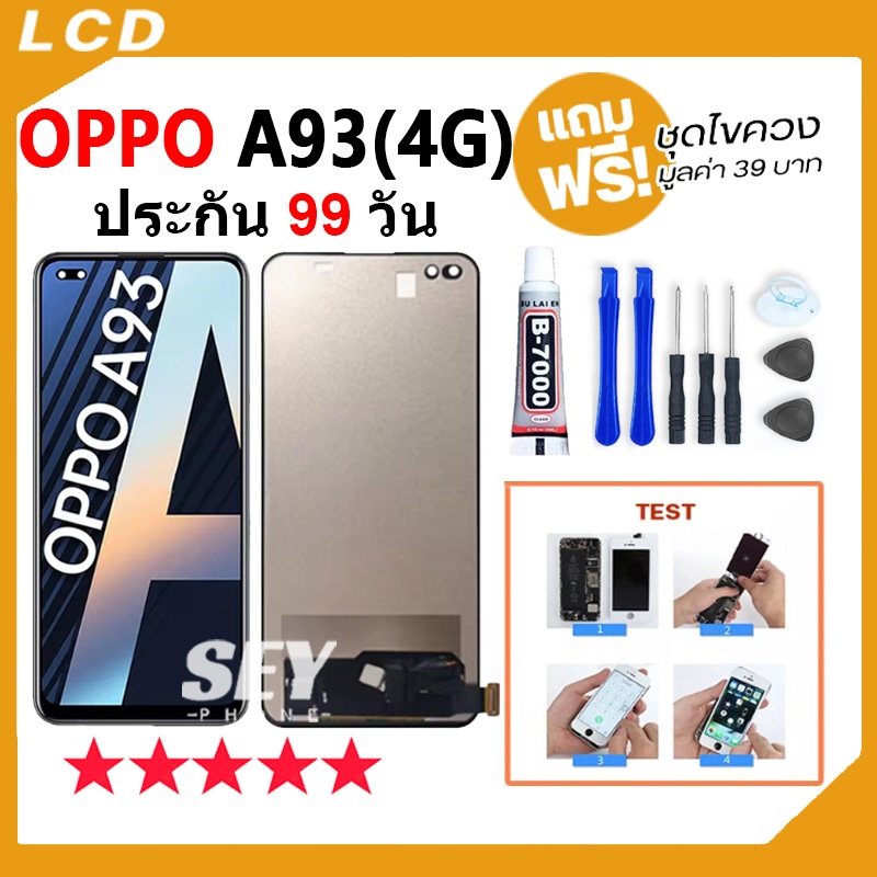 หน้าจอ LCD จอ+ทัช OPPO A93 4G LCD Display พร้อมทัชสกรีน สำหรับ ซัมซุง กาแลคซี่ oppoA93 4g 👍📱