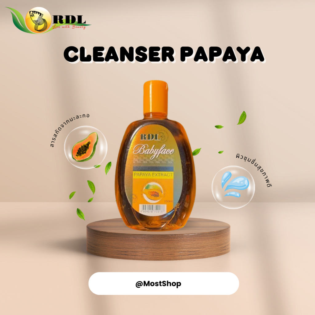 คลีนเซอร์มะละกอ RDL Papaya Cleanser