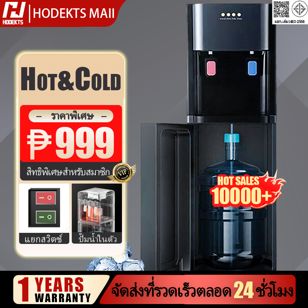 Homefun ตู้ทำน้ำร้อน-น้ำเย็น 2ระบบใส่ถังด้านล่าง ระบบป้องกันน้ำแห้ง ประหยัดไฟ ตู้กดน้ำร้อน-เย็นตั้งพื้น