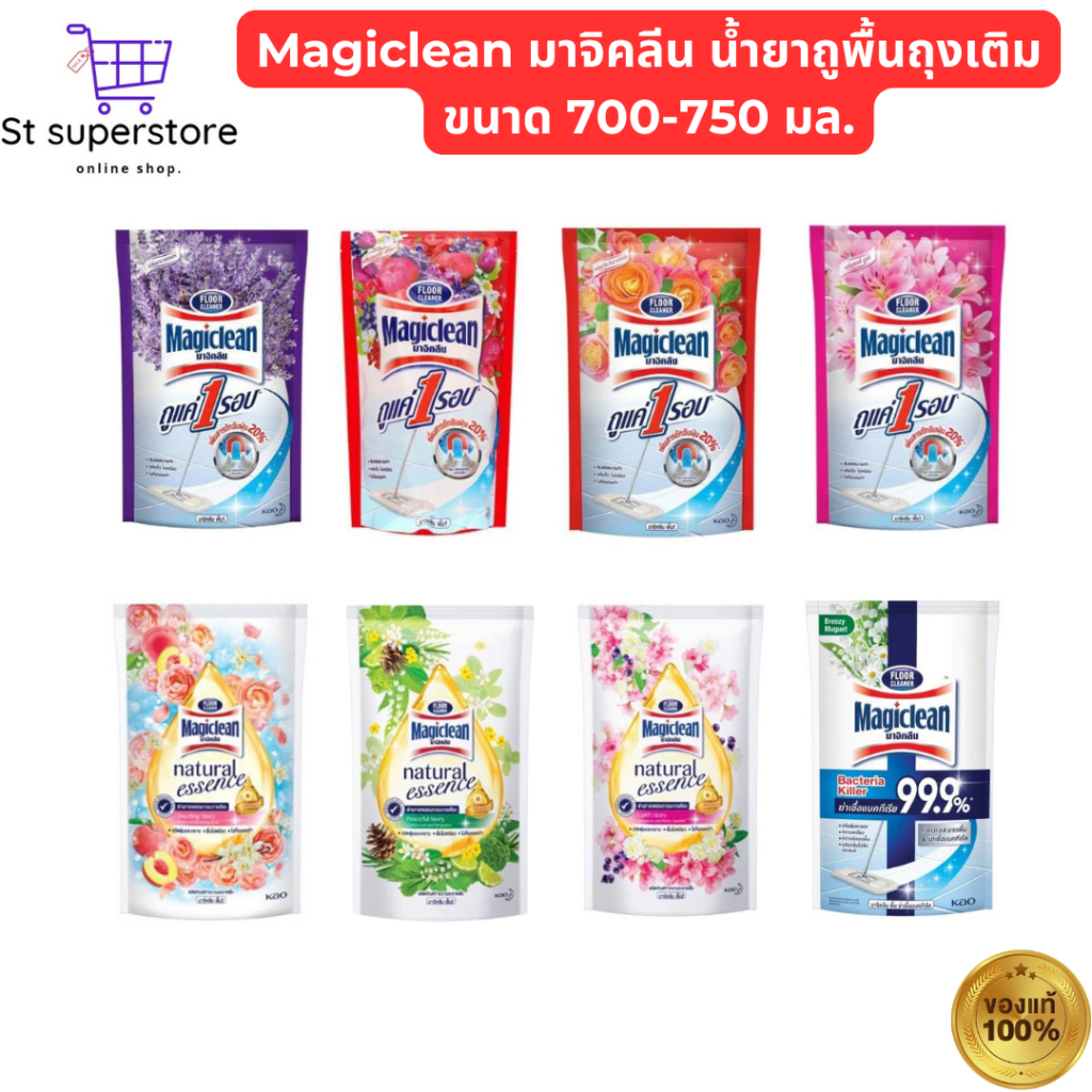 Magiclean มาจิคลีน น้ำยาถูพื้น ถุงเติม  700-750 มล. มาจิคลีน 1 ถุง ราคา ถูกที่สุด ดีลบีเคเค