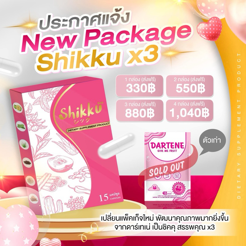 SHIKKU  💢 10 กล่องราคาส่งตรงจากโรงงาน 💢