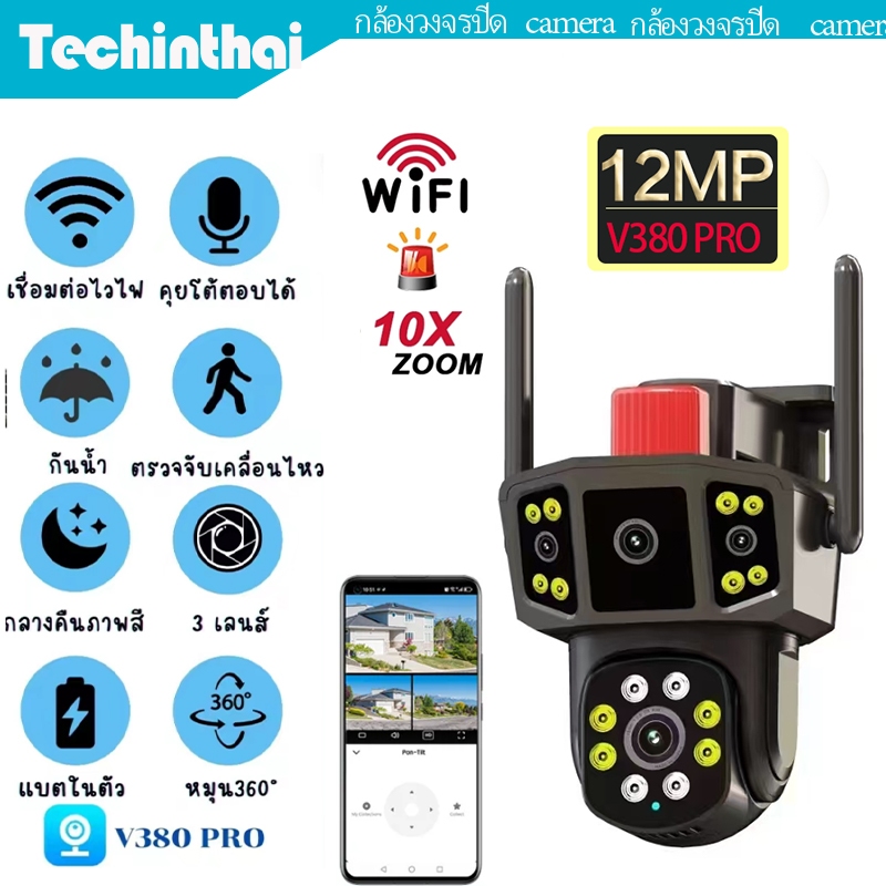 พร้อมส่ง V380 WIFI Camera 8/12MP 4K 12LED กล้องวงจรปิดไวไฟ 8/12ล้านพิกเซล ติดตั้งกลางแจ้ง ทนแดดฝน กลางคืนภาพสี