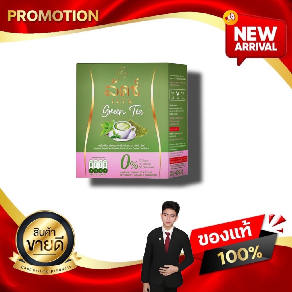 LUCK Matcha Green Tea ลัคซ์ มัทฉะ กรีน ที ( ลัคซ์ชาเขียว ) ปรุงสำเร็จชนิดผง kaideeshop888 ของแท้100%