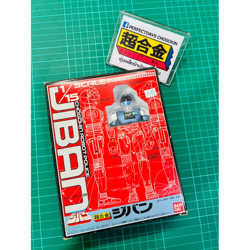 หุ่นเหล็กจีบัน ปี 1989 Bandai Jiban Made in Japan