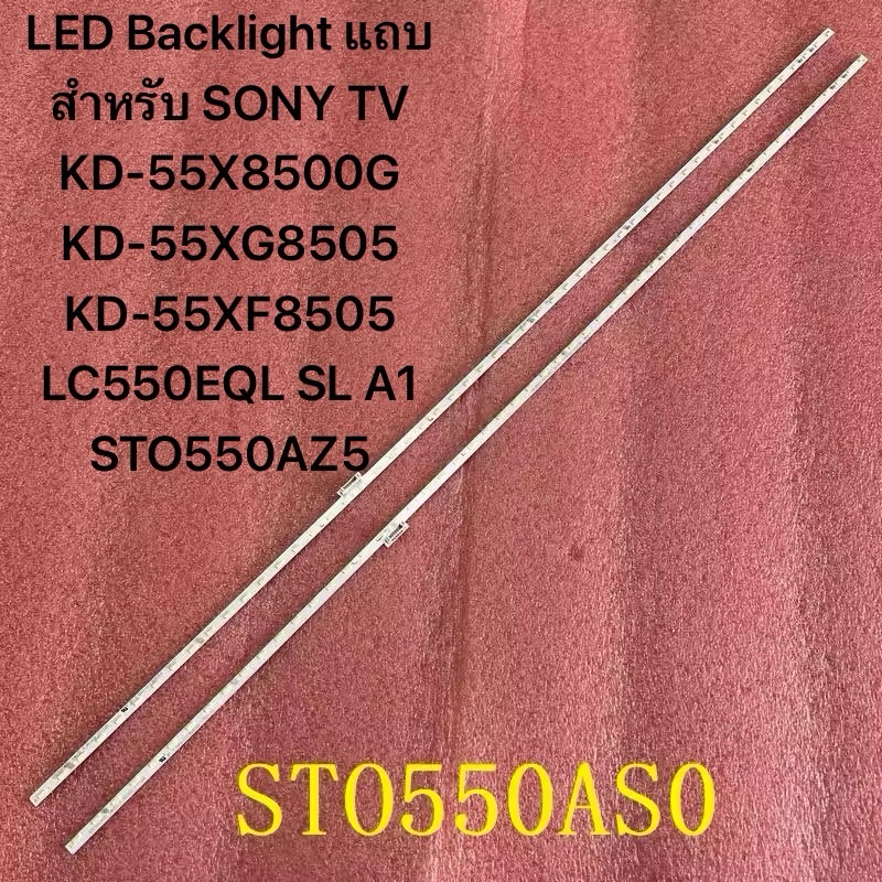 LED Backlight แถบสําหรับ SONY TV KD-55X8500G 54LED L/R KD-55XG8505 KD-55XF8505 LC550EQL SL A1 STO550
