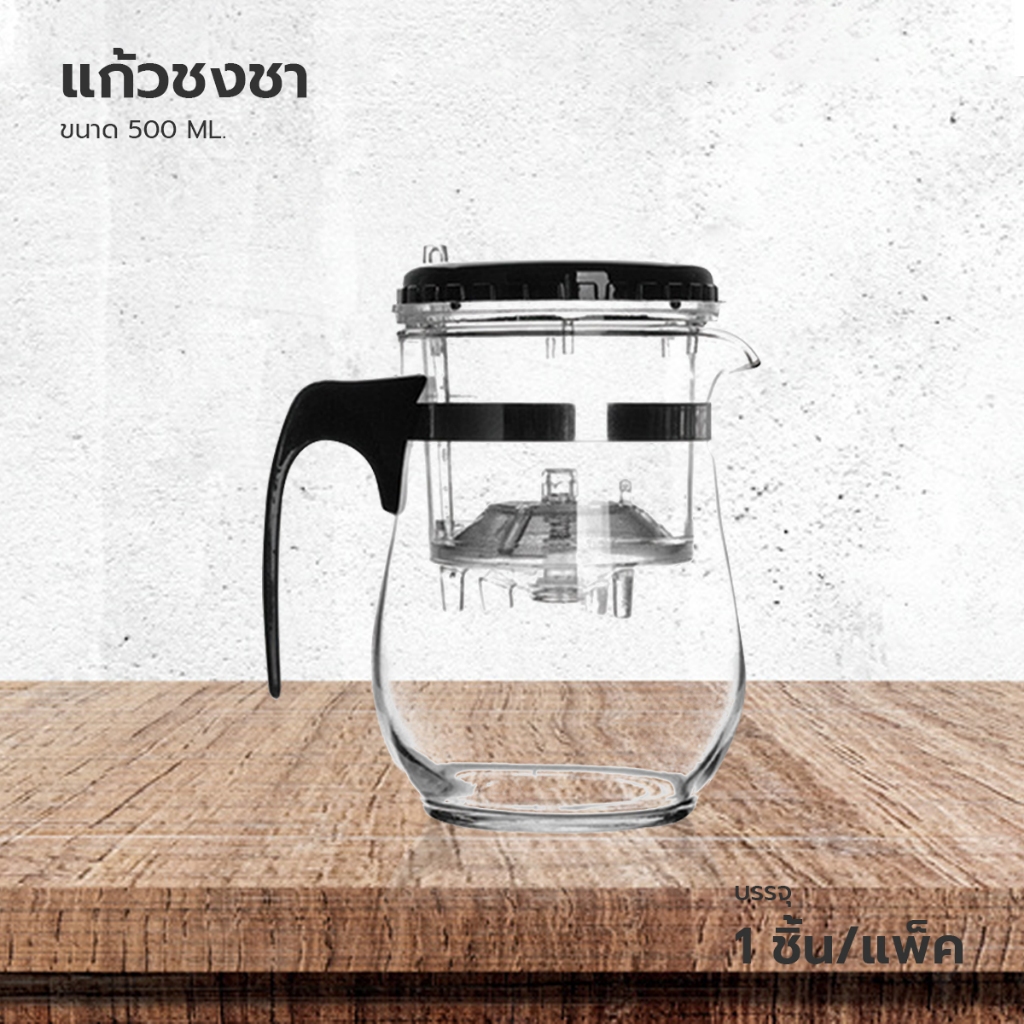 ปลีก/ส่ง แตกรับเคลม กาชงชา แก้วชงชา 500ML กาต้มน้ำร้อน กาน้ำชา แก้วชา พร้อมที่กรองชา