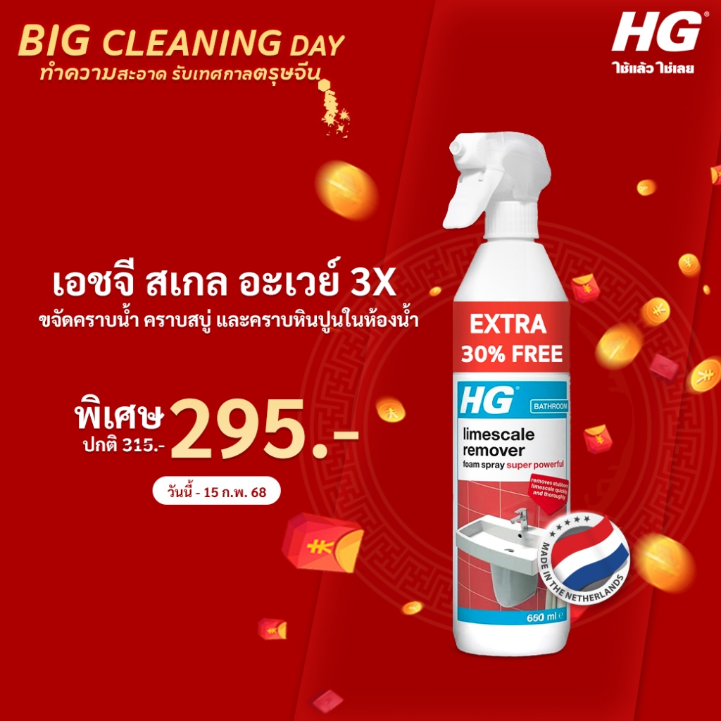 เอชจี โฟมสเปรย์ขจัดคราบหินปูน (สเกล อะเวย์ 3X) - HG scale away 3X ขนาด 650 มล.