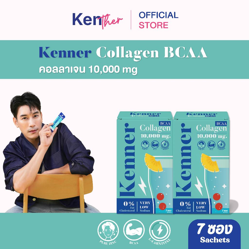 Kenner Collagen BCAA คอลลาเจน ผิวกระจ่างใส ช่วยกระตุ้นการสร้างโปรตีนในกล้ามเนื้อ (1กล่อง 7ซอง)