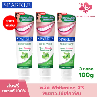 (โค้ดลด30% ในVDO!!) (3 หลอด) ยาสีฟัน สปาร์คเคิล SPARKLE TOOTHPASTE สูตร LEMON SODA (100 กรัม)/FRESH WHITE (100 กรัม)