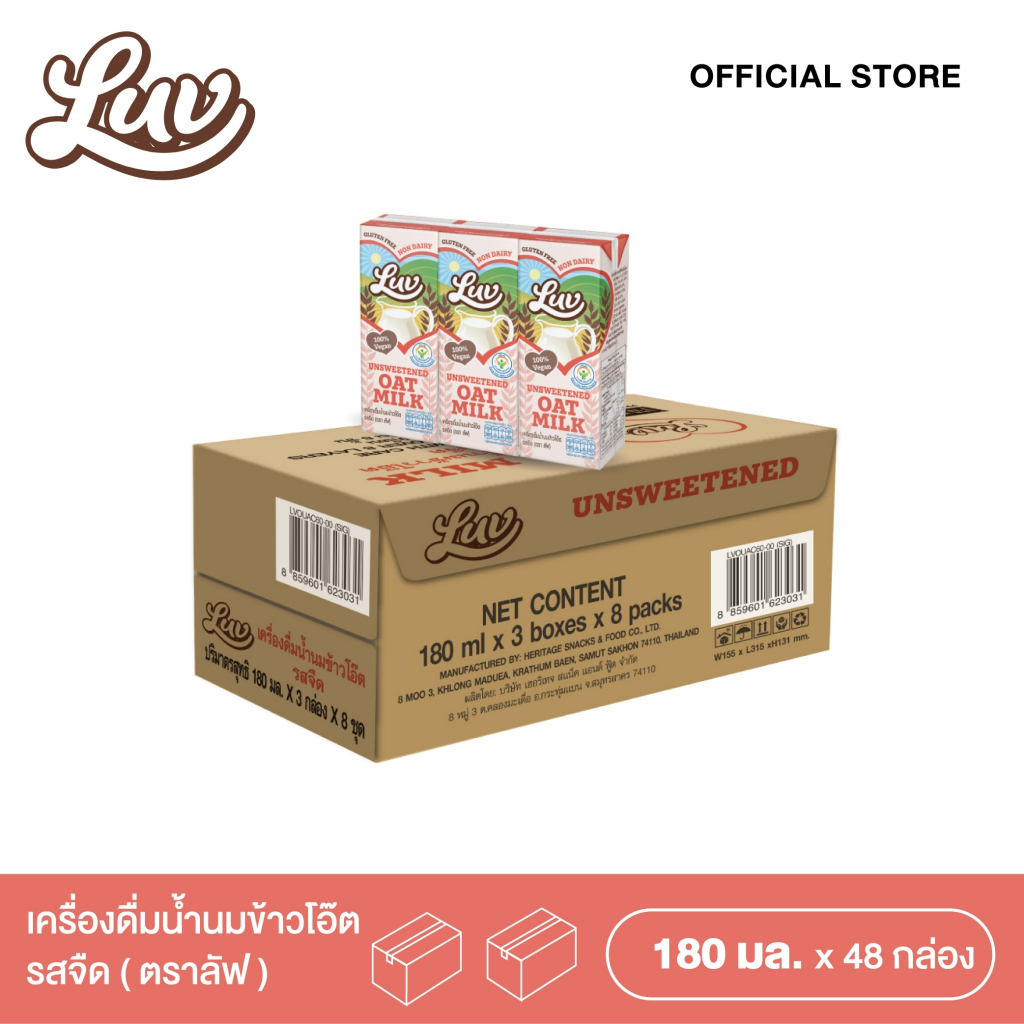 น้ำนมข้าวโอ๊ต รสจืด ลัฟ 180 ml.(X2ลัง) LUV  Unsweetened Oat Milk 180ml.(X2 Carton)