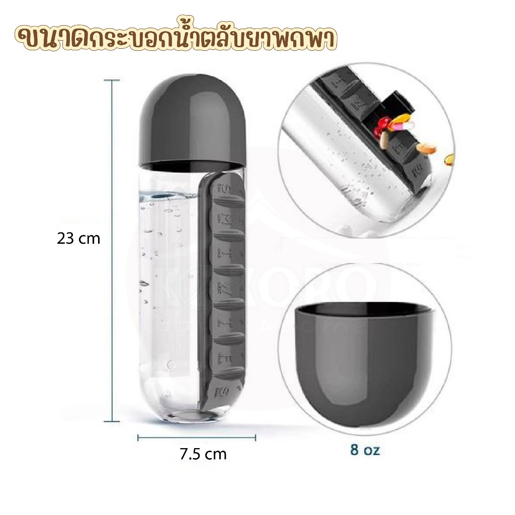 kokorohome กระบอกน้ำ ตลับยา 7 วัน ขวดใส่ยา MB162 พกพาสะดวก ขวดน้ํา กล่องจัดยา กล่องใส่ยา 600ML สีดำ