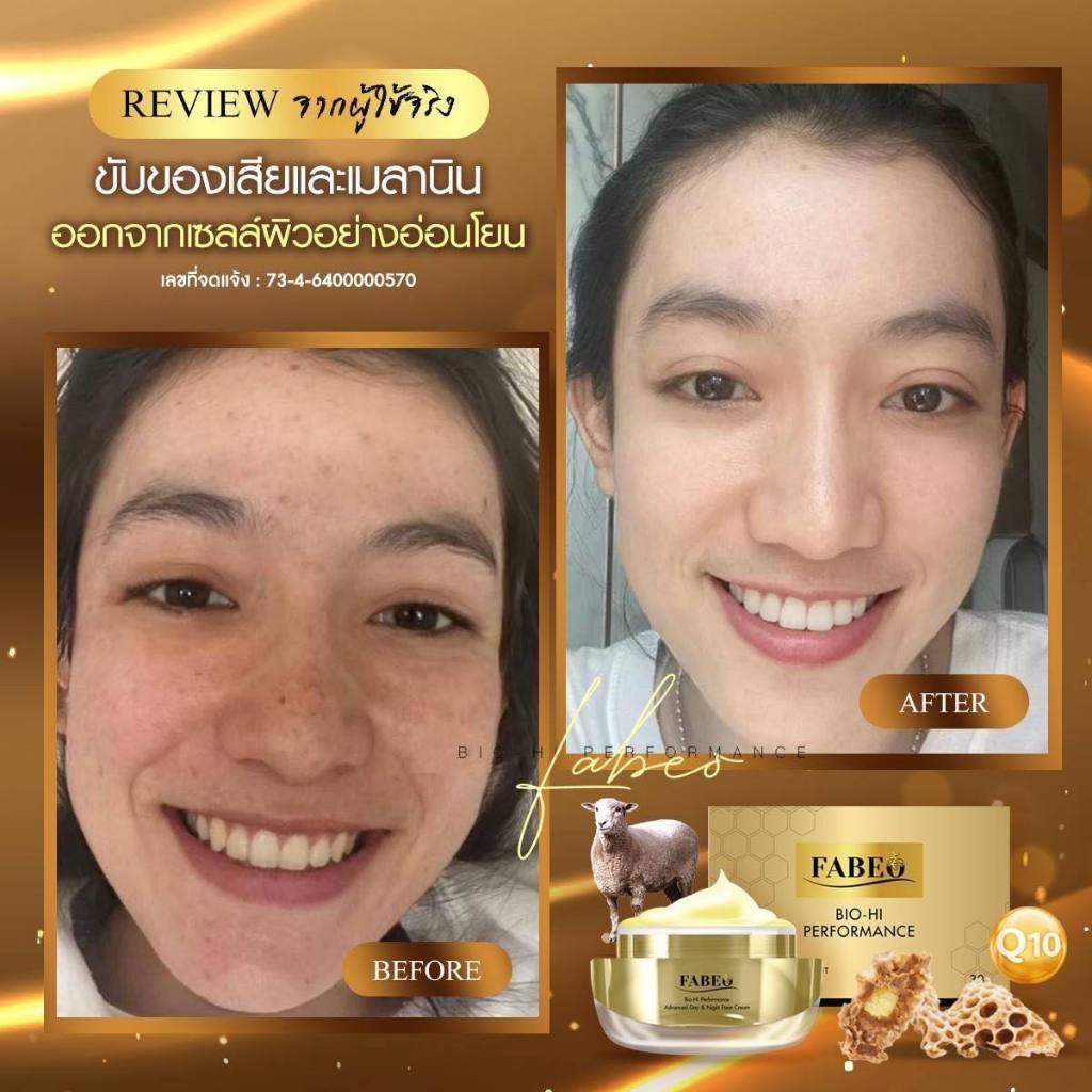 ฟาบีโอ้ FABEO ครีมนมผึ้งรกแกะ จอยรินลณี ลดสิวฝ้ากระ ครีมหน้าเด็ก กันแดด พร้อมบำรุง SPF 50+ PA++++ - รูปที่ 4