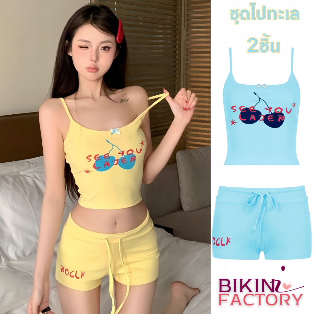 BIKINI FACTORY ชุดว่ายน้ำเกาหลี ชุดเซ็ท2ชิ้น ชุดว่ายน้ำบิกินี่ สายเดี่ยว ผ้าดียืดหยุ่น