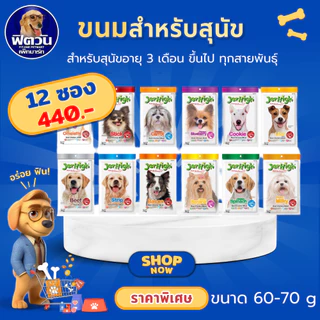 Jerhigh ขนมสุนัข สติ๊ก ขนาด 70 กรัม{ขนม}