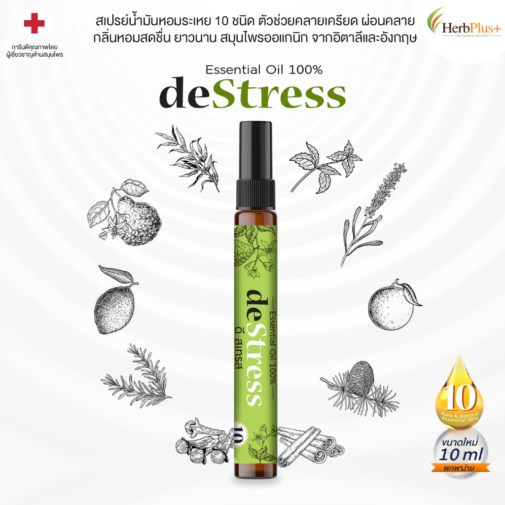 deStress Essential Oil 100% สเปรย์น้ำมันหอมระเหย 10 ชนิด ตัวช่วยคลายเครียด ผ่อนคลาย กลิ่นหอมสดชื่น ยาวนาน สมุนไพรออแกนิก