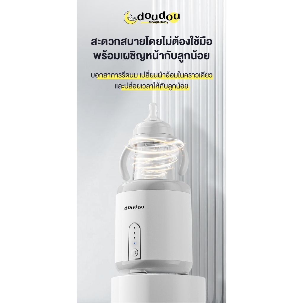 doudou เครื่องนึ่งนมไฟฟ้า เครื่องผสมนมและผงนมอัตโนมัติปรับได้3ระดับ เหมาะกับขวดนม95% ไร้สาย อายุการใช้งานแบตเตอรี่ยาวนาน - รูปที่ 2