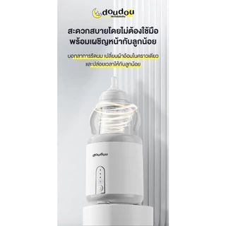 doudou เครื่องนึ่งนมไฟฟ้า เครื่องผสมนมและผงนมอัตโนมัติปรับได้3ระดับ เหมาะกับขวดนม95% ไร้สาย อายุการใช้งานแบตเตอรี่ยาวนาน