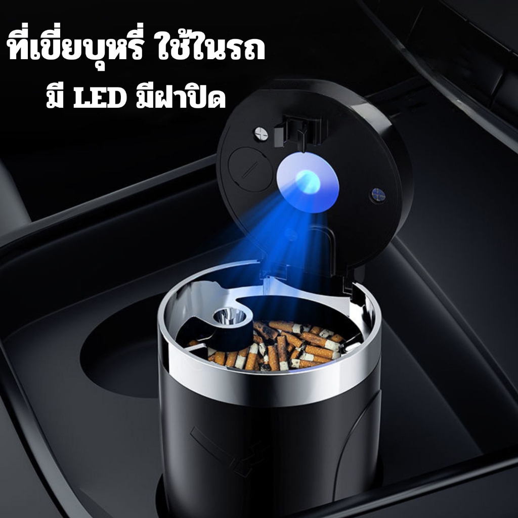 ที่เขี่ยบุหรี่ในรถยนต์พร้อมฝาปิดอัตโนมัติ ที่เขี่ยในรถยนต์อเนกประสงค์ ไม่มีเศษขี้บุหรี่ พร้อมส่ง