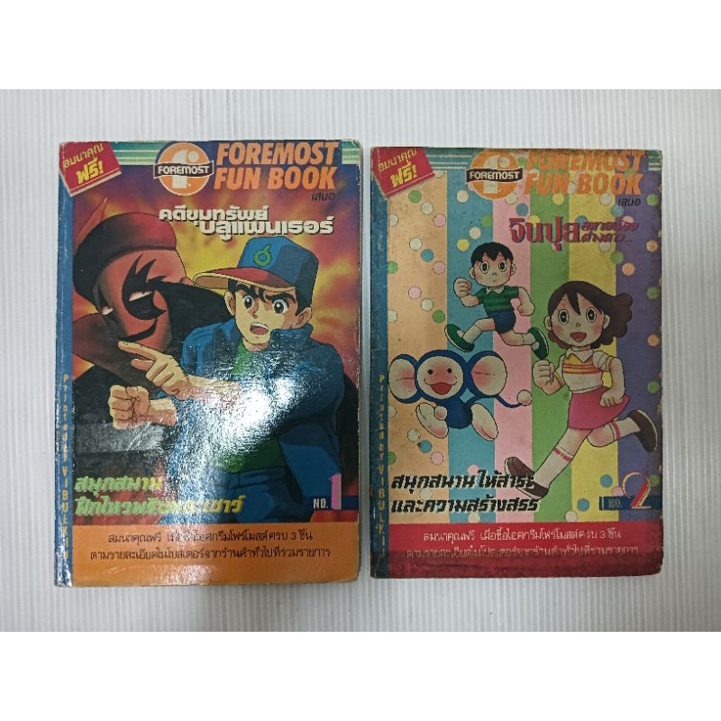 book game foremost fun book