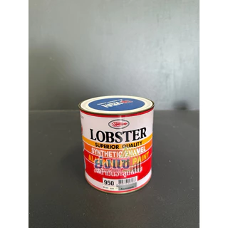 สีน้ำมันกุ้ง สีน้ำมัน Lobster สีทาเหล็ก สีเคลือบเงา ขนาด 0.875ลิตร 0.28ลิตร 0.085ลิตร