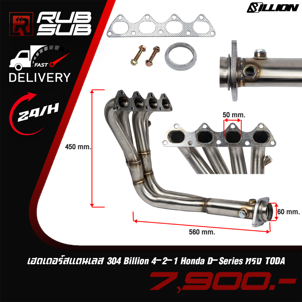 เฮดเดอร์สแตนเลส 304 Billion 4-2-1 Honda D-Series ทรง TODA