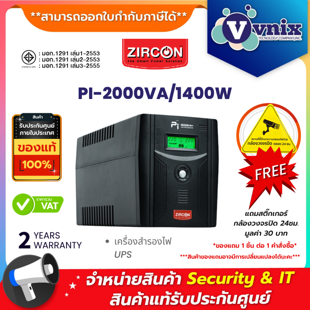 PI-2000VA/1400W เครื่องสำรองไฟ UPS Zircon By Vnix Group