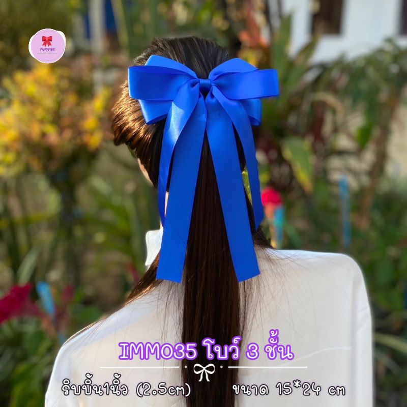 [IMM035] โบว์นักเรียน3ชั้น (15x24cm) ริบบิ้น2.5cm นุ่มมากเป็นผ้าซาตินมันวาว 2 ด้าน