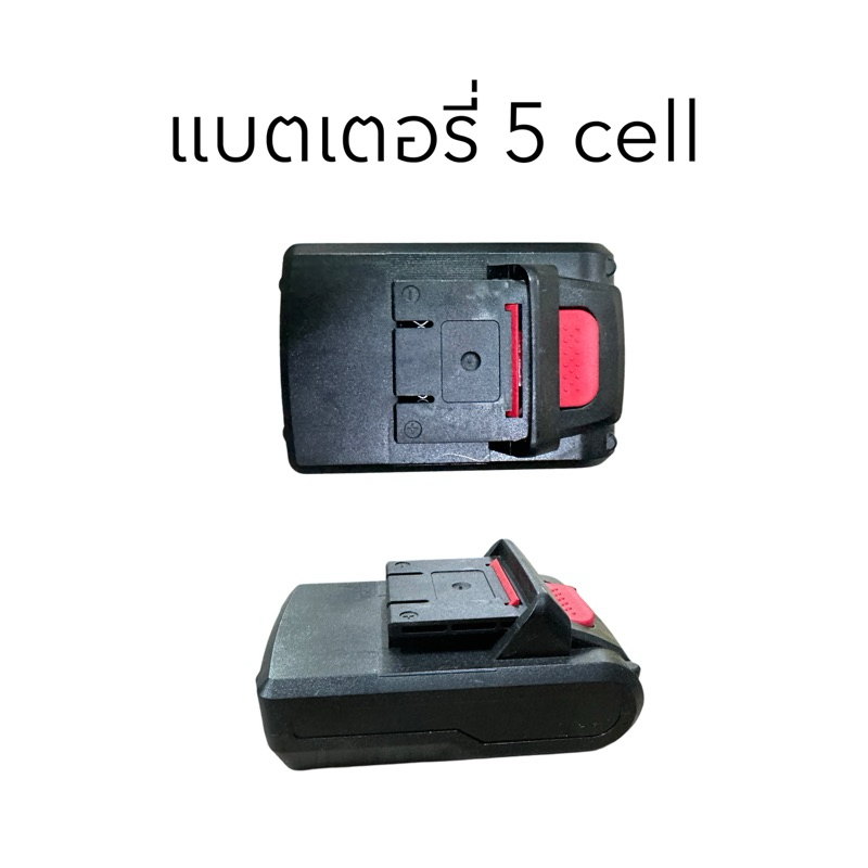 แบตทรงแบน 2 เขี้ยว ใช้กับเครื่องมือช่างทุกชนิดที่ทรงเดียวกัน