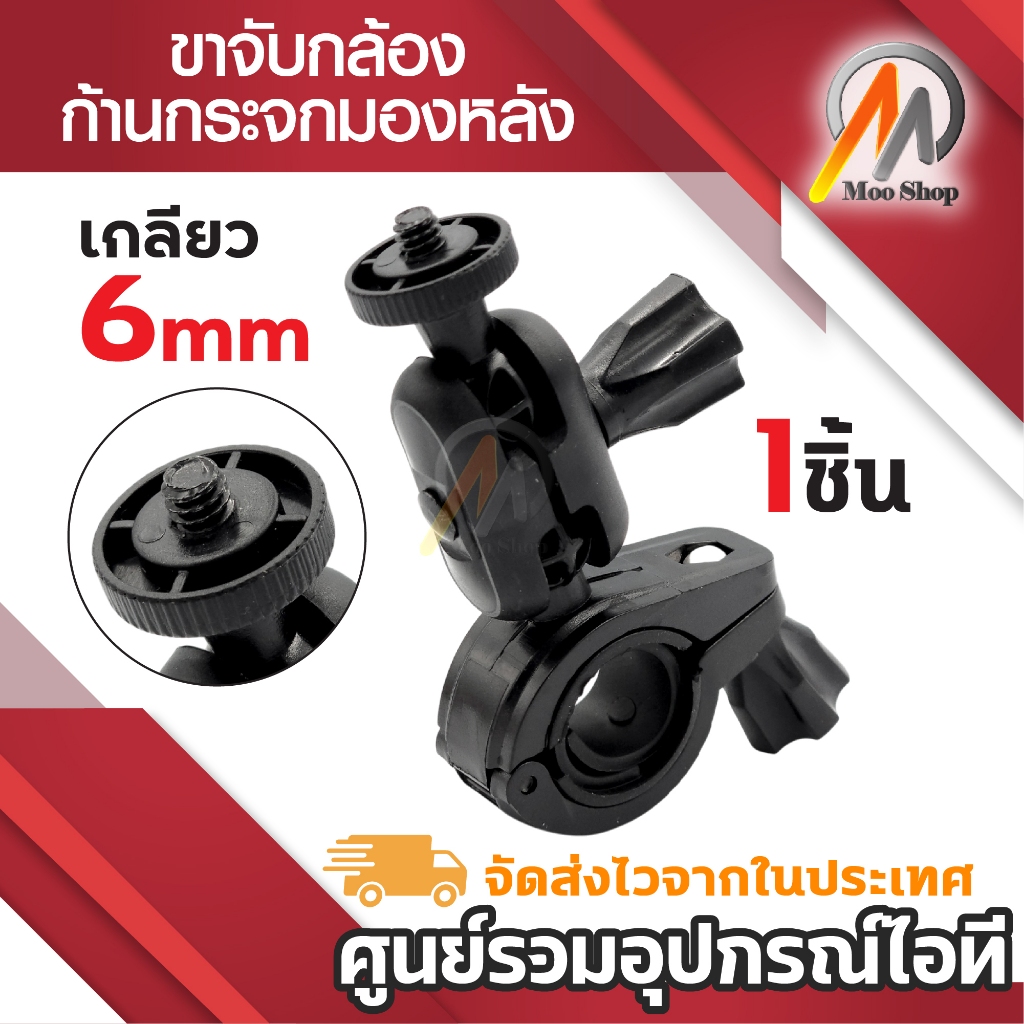 ขาจับแกนกระจกมองหลังสำหรับกล้องติดรถยนต์แบบหัวเกลลียว (ขนาดหัวเกลียวยึด 0.6มิลลิเมตร)