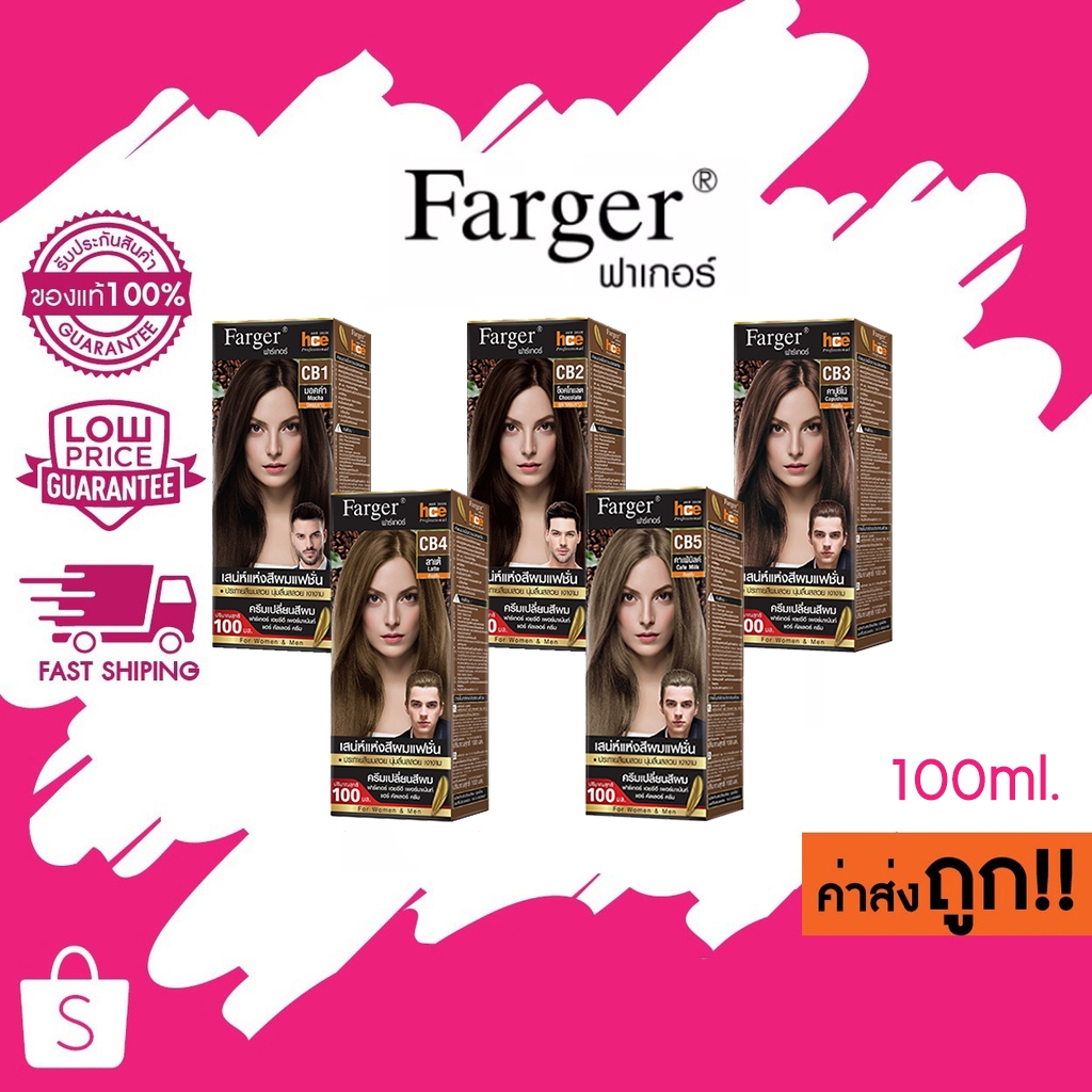 (โทนน้ำตาลกาแฟ) *ราคาตัดฝากล่อง* Farger Coffee Brown Series ครีมย้อมผม ฟาร์เกอร์ ยาย้อมผม โทนน้ำตาล