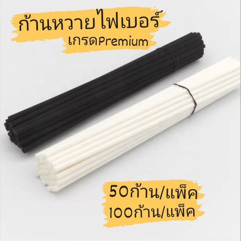 ก้านหวายไฟเบอร์กระจายกลิ่น ขนาด 3mm. 4mm. ความยาว 7นิ้ว. 8นิ้ว. 9นิ้ว. 100ก้าน