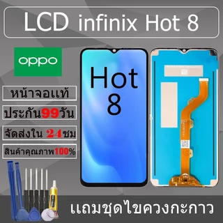 อะไหล่หน้าจอ สำหรับ อะไหล่หน้าจอ infinix Hot 9 play/Hot 8 หน้าจองานเเท้ infinix Hot 9 play/Hot 8