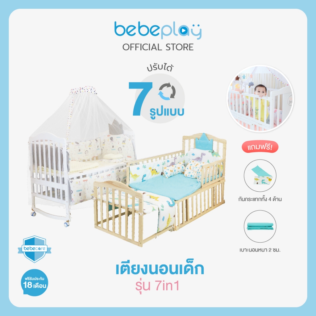 Bebeplay เตียงนอนเด็ก 7in1 รุ่น Sweet Dream (สีขาว) ปรับได้ 7 แบบ มีมุ้ง/เบาะ/Bumper
