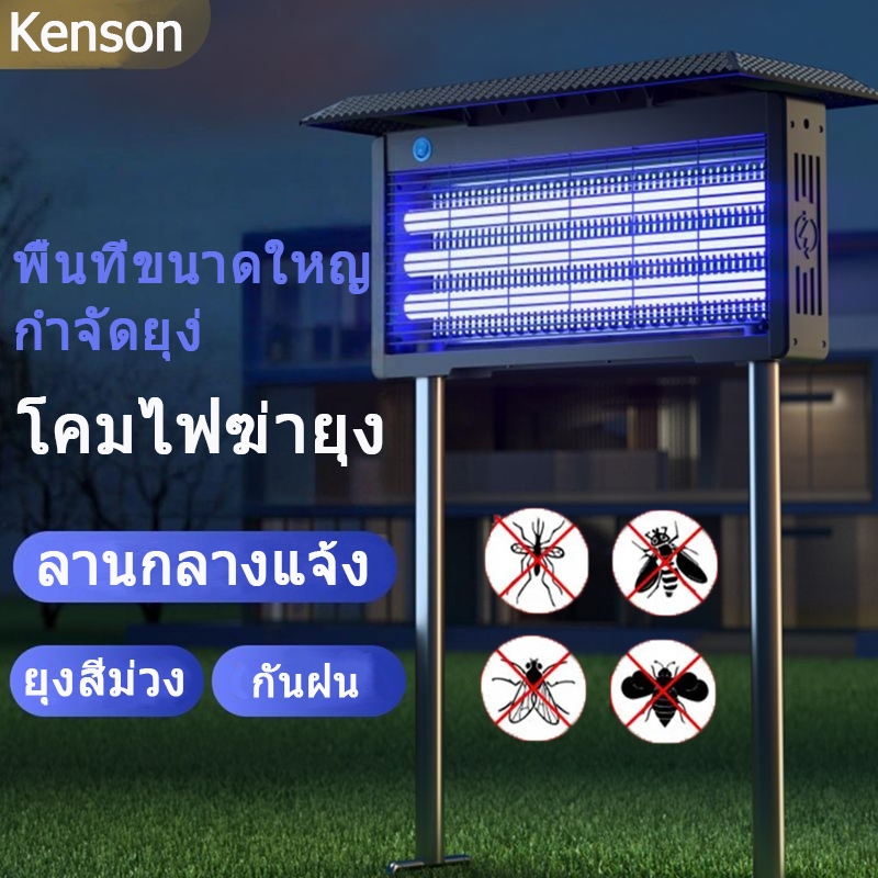 Homemi เครื่องช็อตยุงไฟฟ้าโซลาร์เซลล์ Solar Mosquito Trap ทำงานไร้สายชาร์จแบตด้วยแสงอาทิตย์ ครอบคลุมพื้นที่ 50-300 ตร.ม.