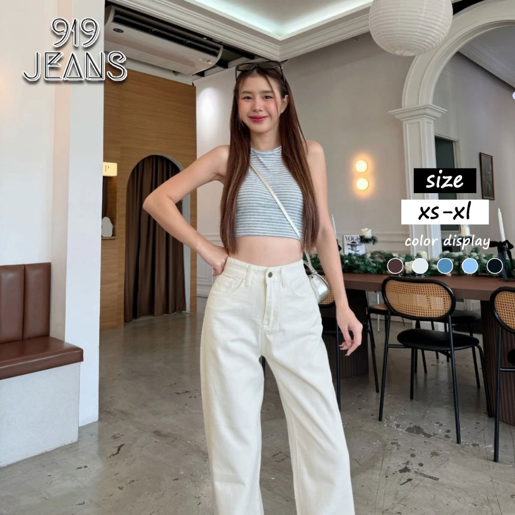 กางเกงยีนส์เอวสูง ทรงลิซ่า กระบอกใหญ่ ทรงสวย ใส่ สบาย แมทง่าย ใส่ได้ทุกลุค