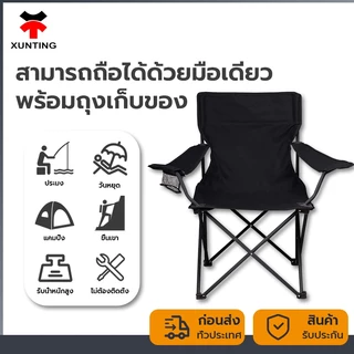 ก้าอี้แคมป์ปิ้ง เก้าอี้สนามพับได้ พร้อมที่พักแขน แบบพกพา ท่ออลูมิเนียมหนา รับน้ำหนัก150กก (พร้อมส่งจากไทย)