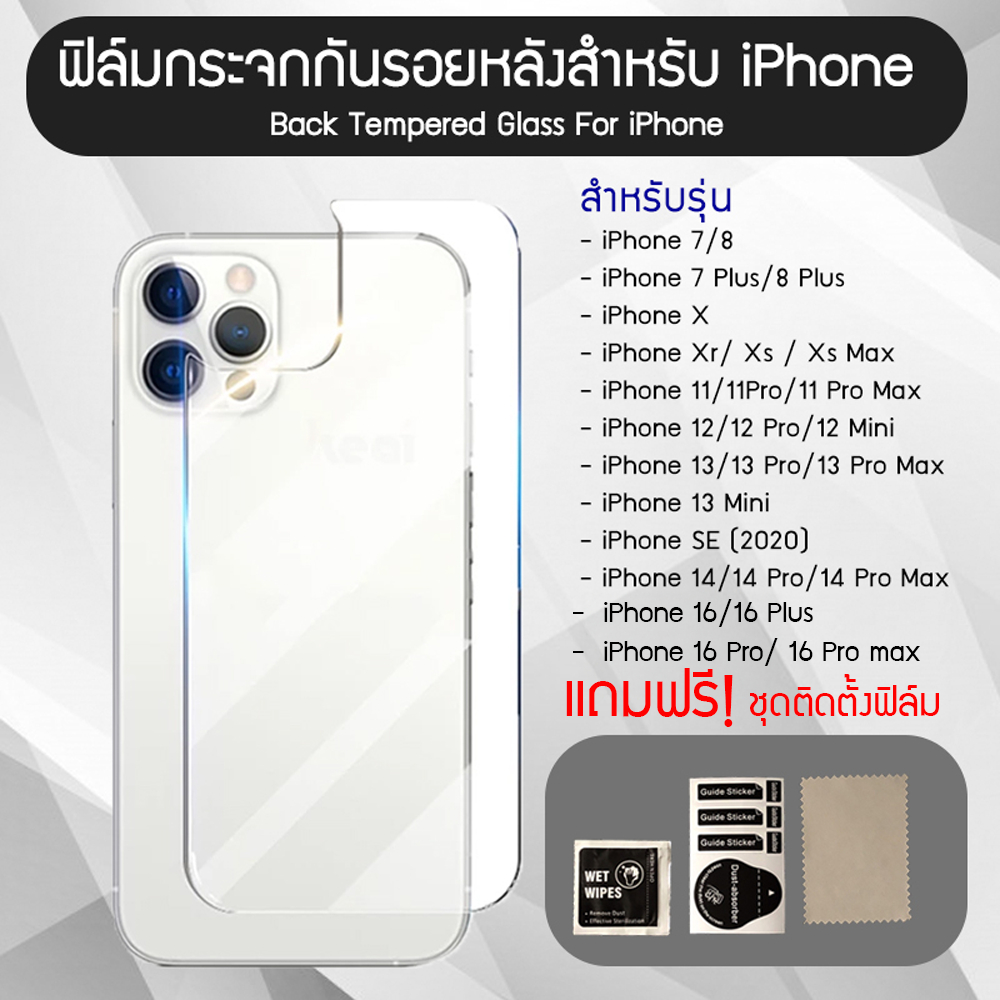 BACK ฟิล์มหลัง ฟิล์มกระจกหลัง iPhone 7+/8+/X/XR/XS/XS Max/11/11Pro/11ProMax/12/12Mini/12Pro/13/13Mini/13Pro/13ProMax/17
