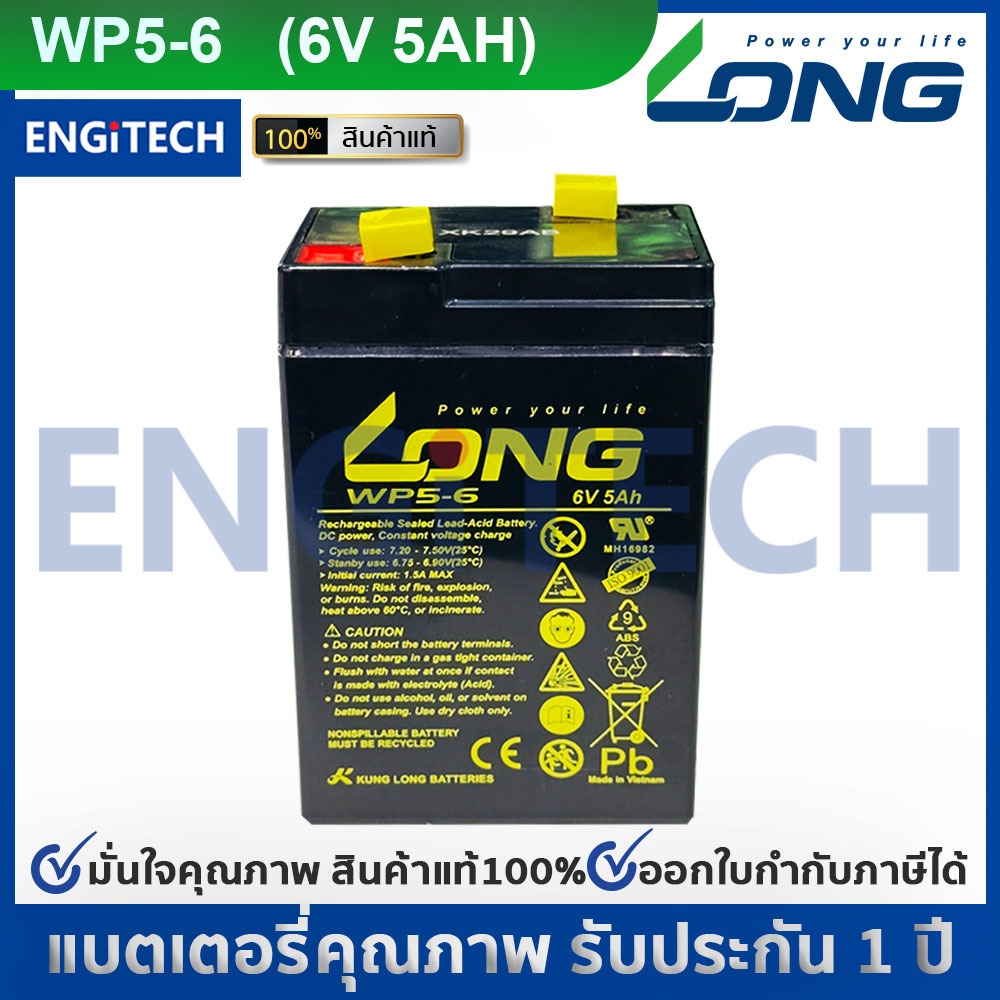 LONG แบตเตอรี่ แห้ง WP5-6 ( 6V 5Ah ) VRLA Battery แบต สำรองไฟ UPS ไฟฉุกเฉิน  ตาชั่ง ประกัน 1 ปี