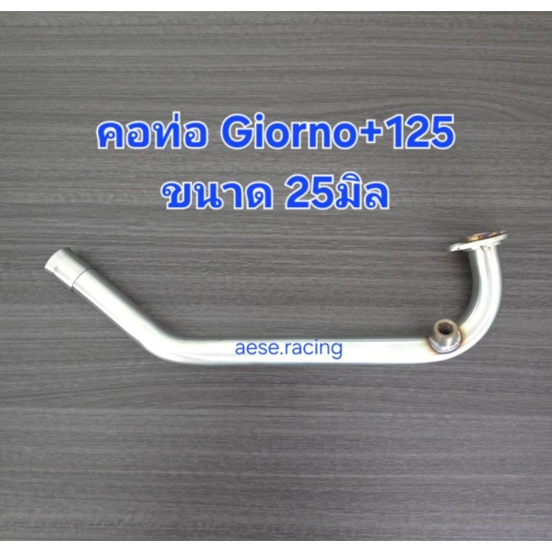คอท่อGiorno+125  งานสแตนเลส 25 28 32 มิล ใส่ปลายเดิมแท้