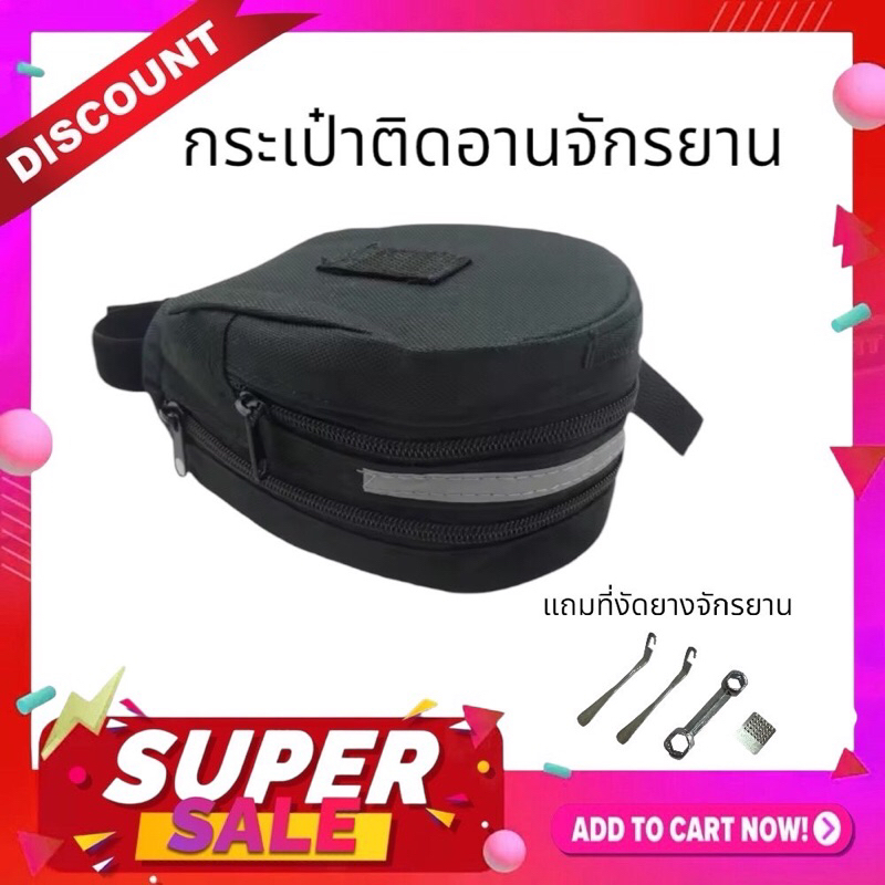 Np Bike กระเป๋าติดอานจักรยานสีดำ มีเครื่องมือถอดยางแถม