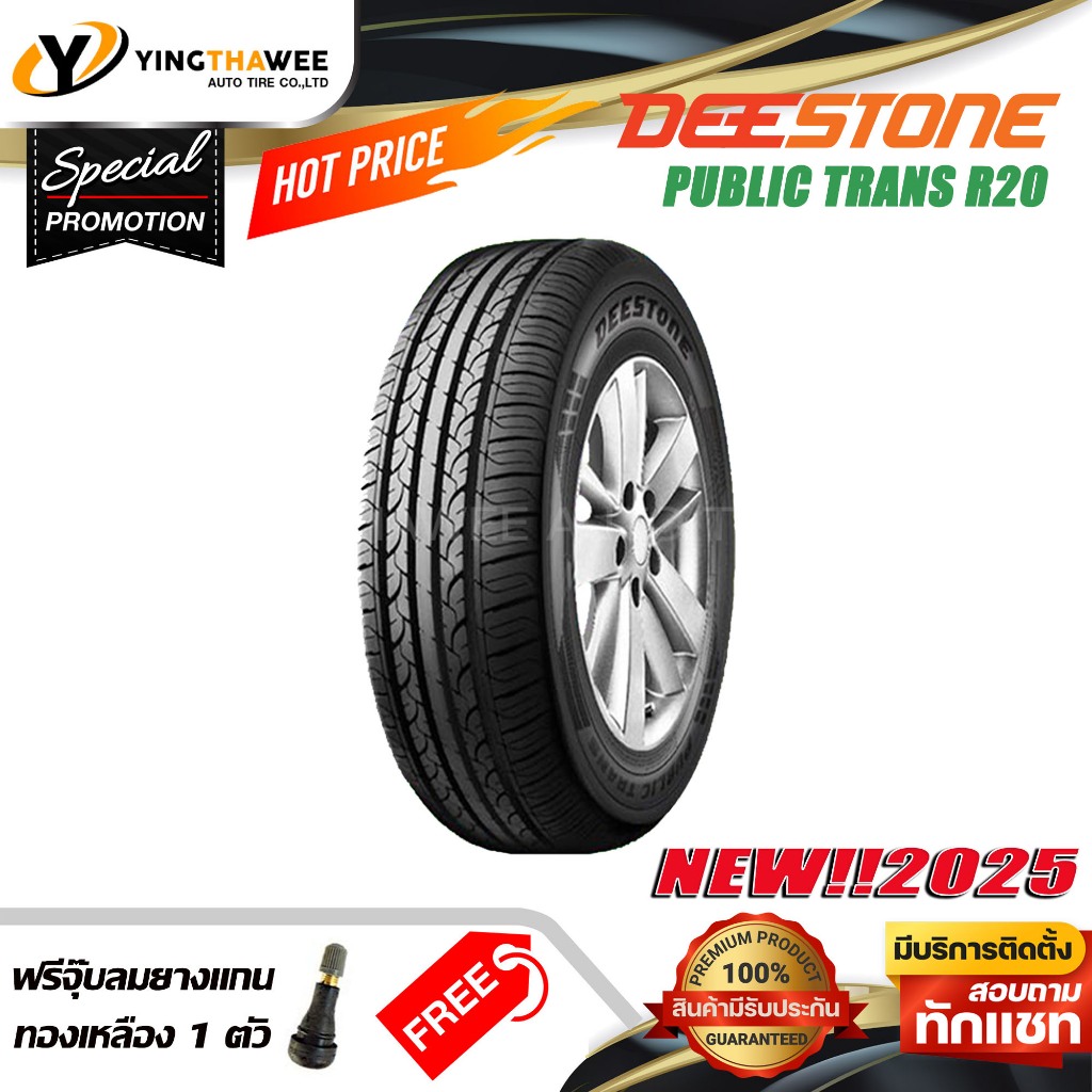 205/55R16 DEESTONE รุ่น R20 จำนวน 1 เส้น (ยางใหม่ปี2025) แถมจุ๊บลมยาง 1 ตัว (ยางรถยนต์ ยางรถเก๋งขอบ1