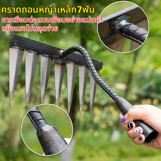 คราด คราดหญ้า คราดเหล็ก 7ฟัน คราดถากหญ้า อุปกรณ์ทำสวน กำจัดวัชพืช คราดมีด้าม วัสดุเหล็กกล้าคาร์บอนสูงขอบคมเก็บ