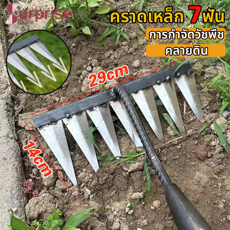 คราด คราดหญ้า คราดเหล็ก 7ฟัน คราดถากหญ้า อุปกรณ์ทำสวน กำจัดวัชพืช คราดมีด้าม วัสดุเหล็กกล้าคาร์บอนสูงขอบคมเก็บ