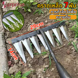 คราด คราดหญ้า คราดเหล็ก 7ฟัน คราดถากหญ้า อุปกรณ์ทำสวน กำจัดวัชพืช คราดมีด้าม วัสดุเหล็กกล้าคาร์บอนสูงขอบคมเก็บ