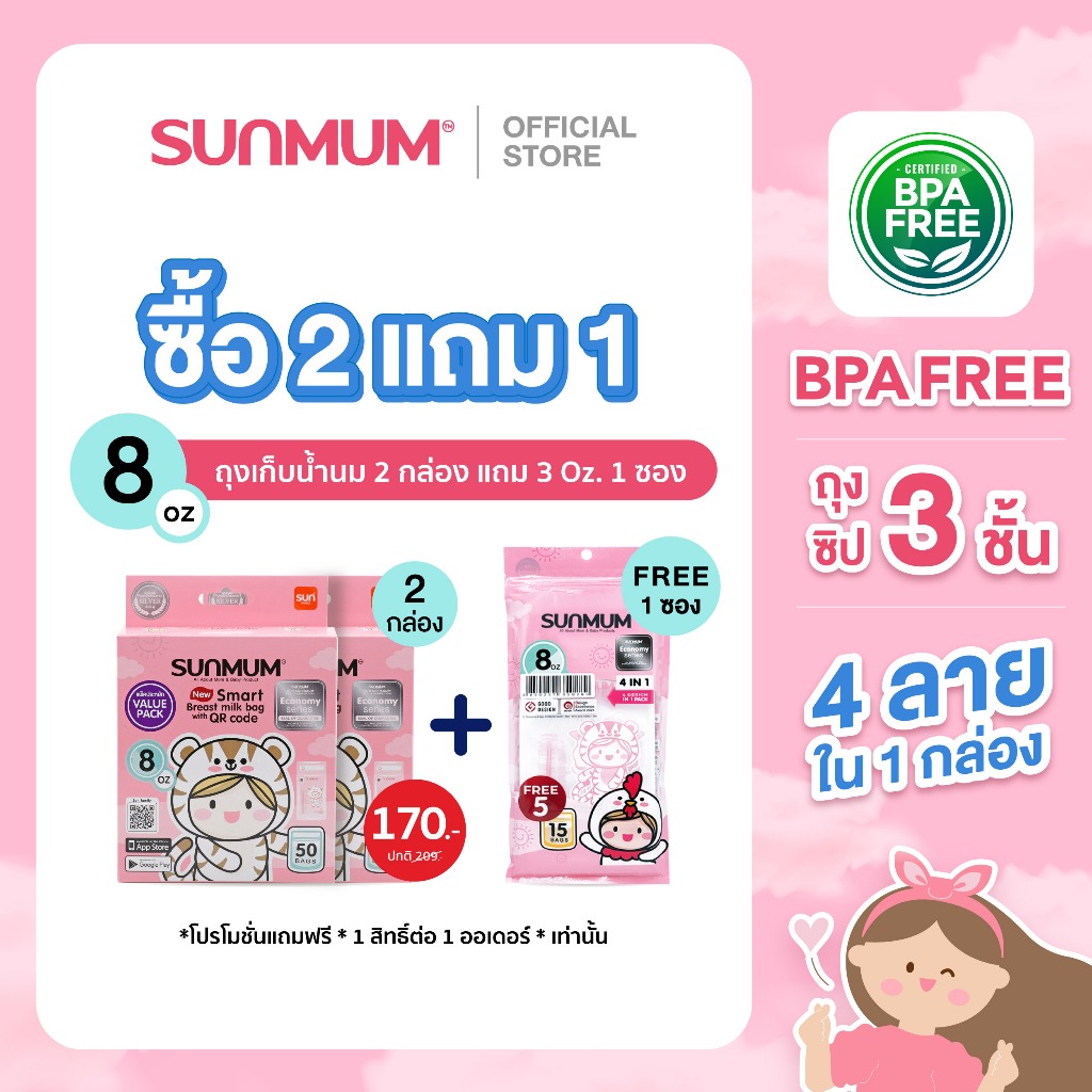 [ซื้อ2กล่องแถม1ซอง] SUNMUM ถุงเก็บน้ำนม รุ่น Economy 8 ออนซ์ ซิปแบบ 3 ชั้นป้องกันการรั่วซึม เก็บนมไม่เหม็นหืน สะดวดปลอดภ