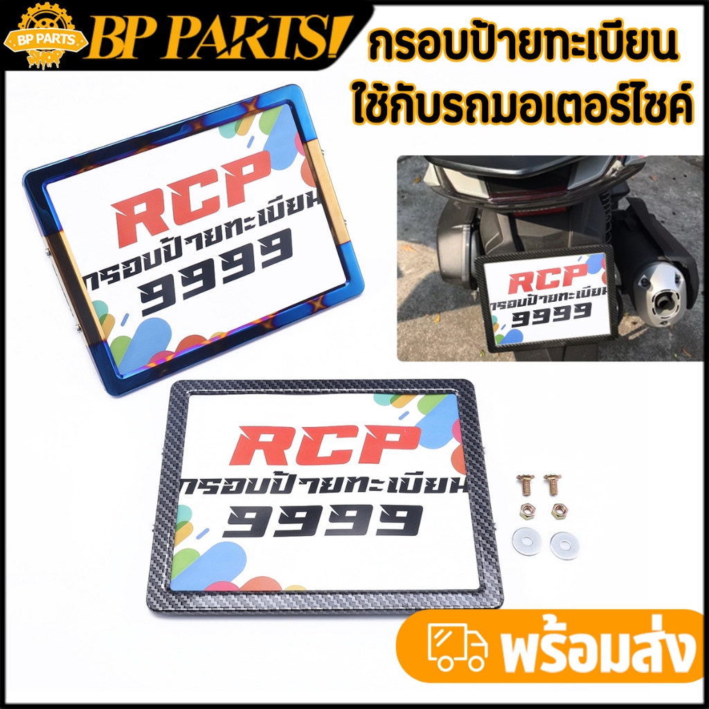 กรอบป้ายทะเบียน ใช้กับรถมอเตอร์ไซค์ แคฟล่า สีไทเท งานสแตนเลสเเท้ พร้อมน็อต กรอบป้ายเตอร์ไซด์ กันน้ำ งานดี พร้อมส่ง